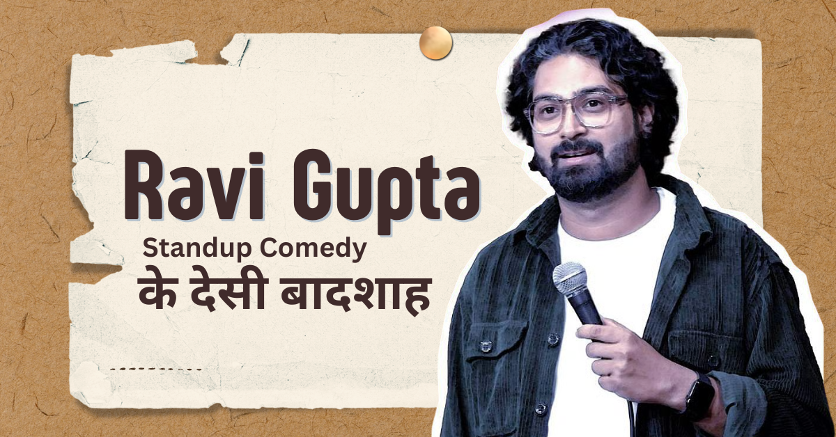 Ravi Gupta – Standup Comedy के देसी बादशाह की कहानी | Viral YouTube Star